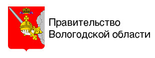 Правительство Вологодской области